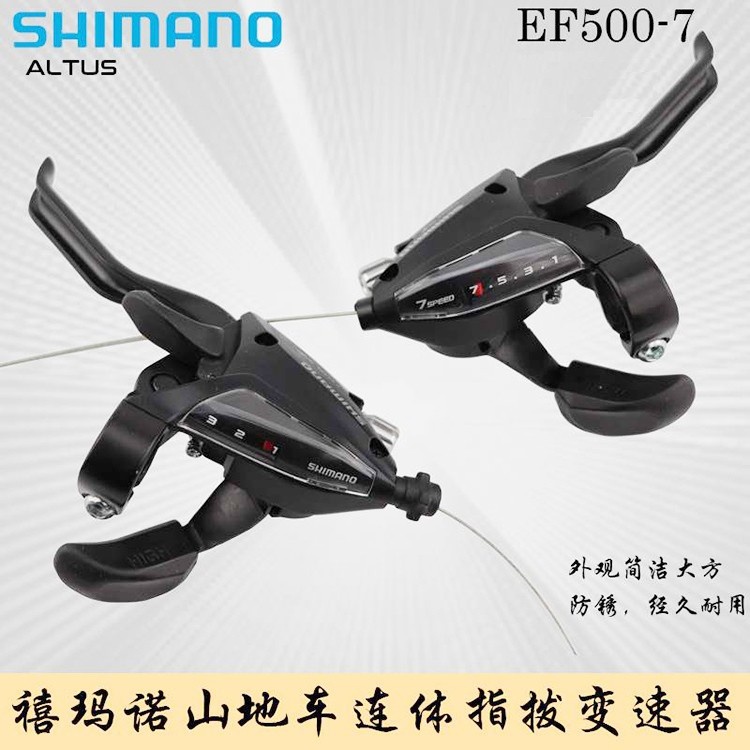 SHIMANO禧玛诺 ST-EF500-7速指拨连体手刹指拨连体变速器手柄