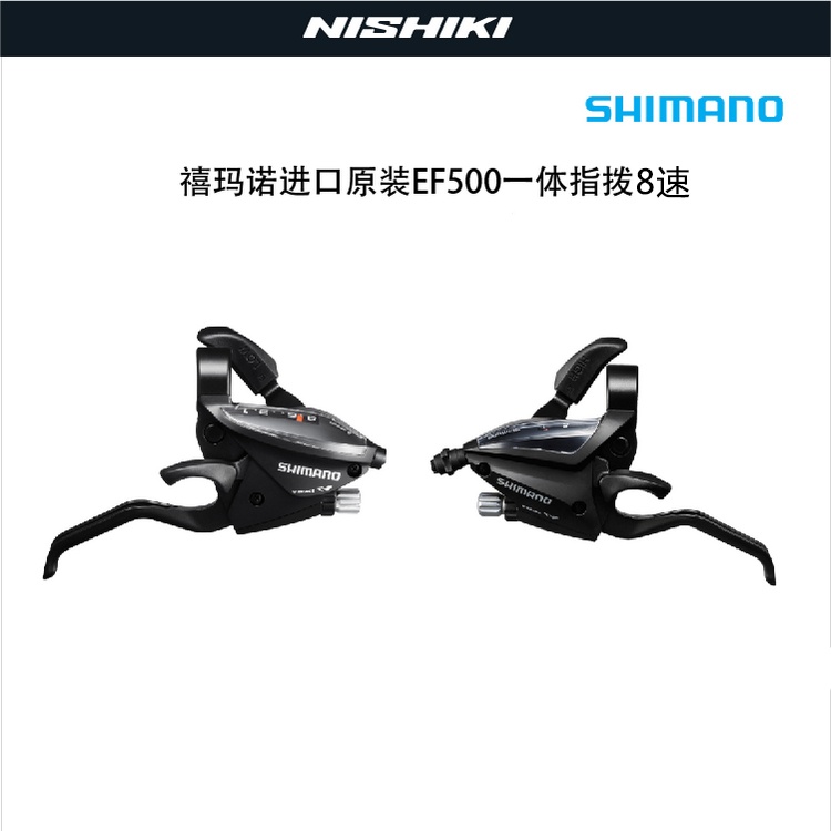 SHIMANO禧玛诺 ST-EF500-8速指拨连体手刹指拨联体变速器手柄