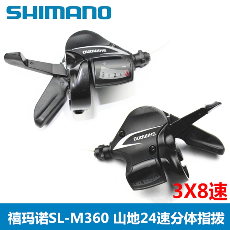 喜玛诺SHIMANO 指拨ACERA SL-M360指拨3速山地车分体左指拨变速器