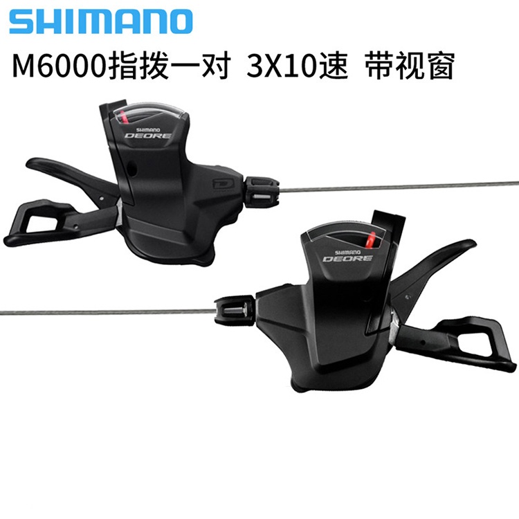 SHIMANO禧玛诺分体指拨SL- M6000指拨3*10速山地车自行车变速器