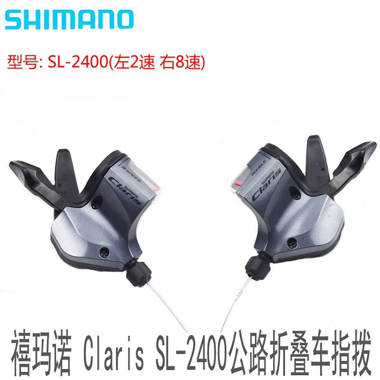 SHIMANO禧玛诺 指拨SL-2400 2*8 16/24速 3*8速山地公路分体指拨
