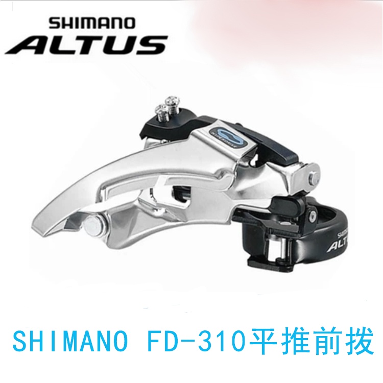 SHIMANO喜玛诺 FD-M310 前拨 前变速器 自行车前拨 山地车前拨