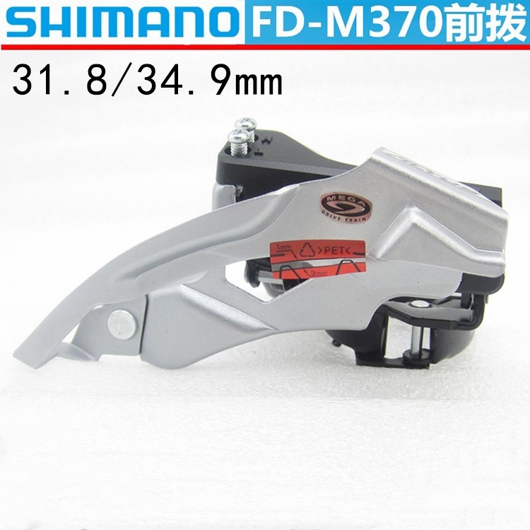 SHIMANO禧玛诺ALTUS FD-M370 M390前拨9速山地车变速器自行车前拨