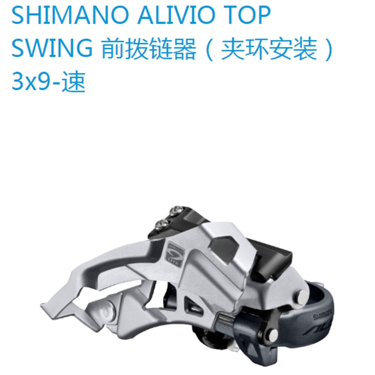 SHIMANO禧玛诺变速器FD-M4000 山地自行车前拨链器3*9速前拨链器