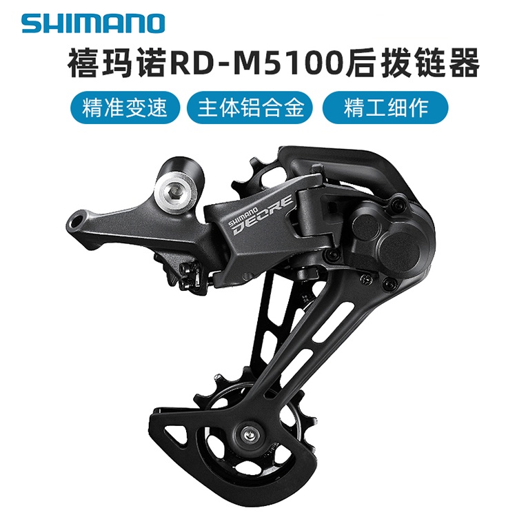 SHIMANO禧玛诺山地自行车后拨RD-M5100变速器11速后拨
