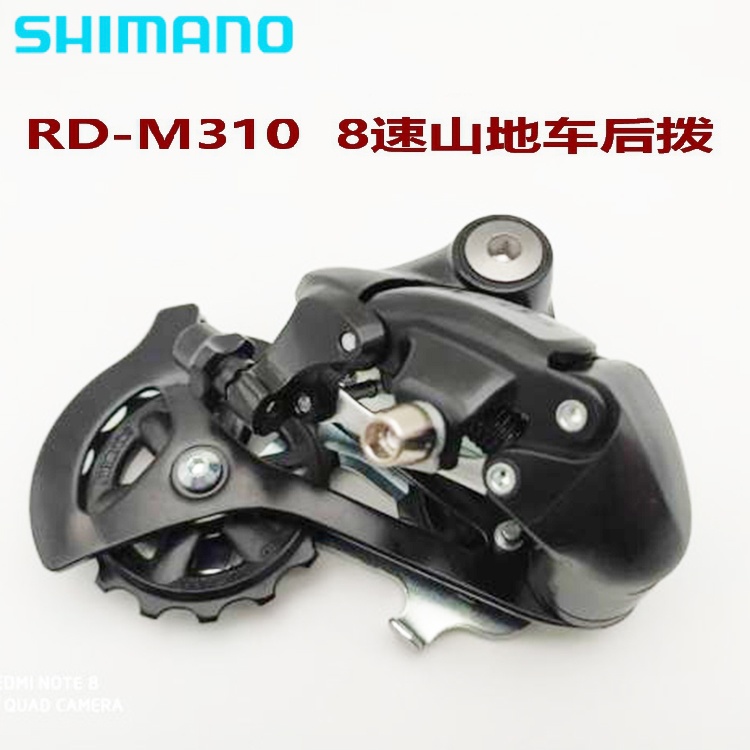 SHIMANO禧玛诺公路车后拨链器 ALTUS山地车自行车RD-M310后拨8速