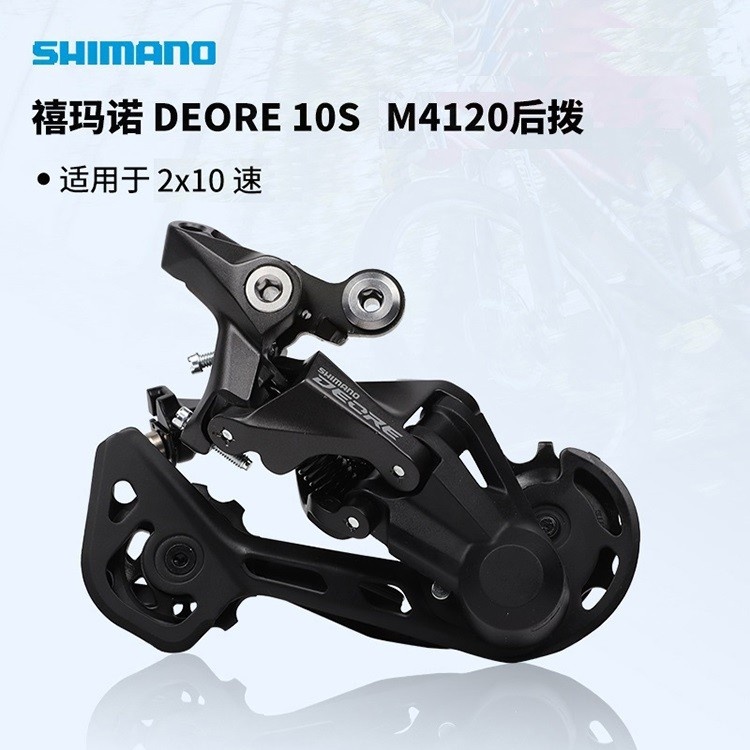 SHIMANO禧玛诺后拨链器 RD-M4120自行车后拨 10速后拨链器