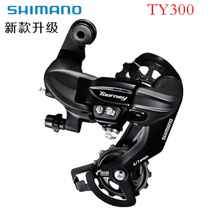 SHIMANO禧玛诺后拨TY300后拨变速器山地6速7速8速变速器眼拨