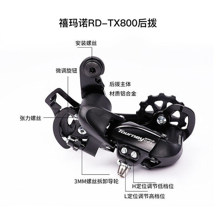 SHIMANO禧玛诺山地自行车后拨链器TX800后拨变速器折叠车配件后拨