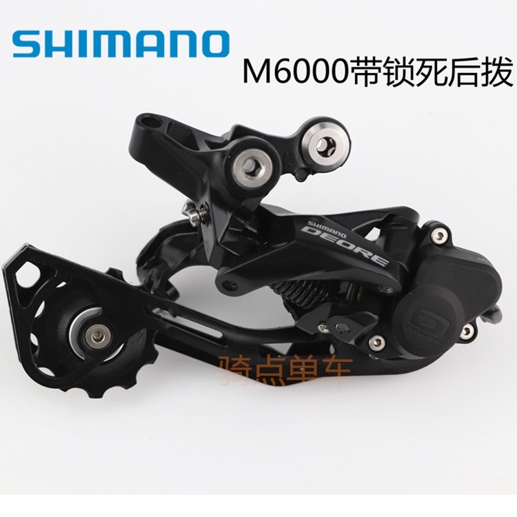 SHIMANO禧玛诺山地车自行车后拨链器10速锁死变速器RD-M6000后拨