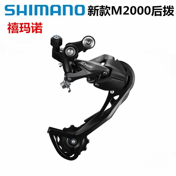 SHIMANO禧玛诺山地自行车后拨链器RD-2000 9速变速器后拨骑行配件