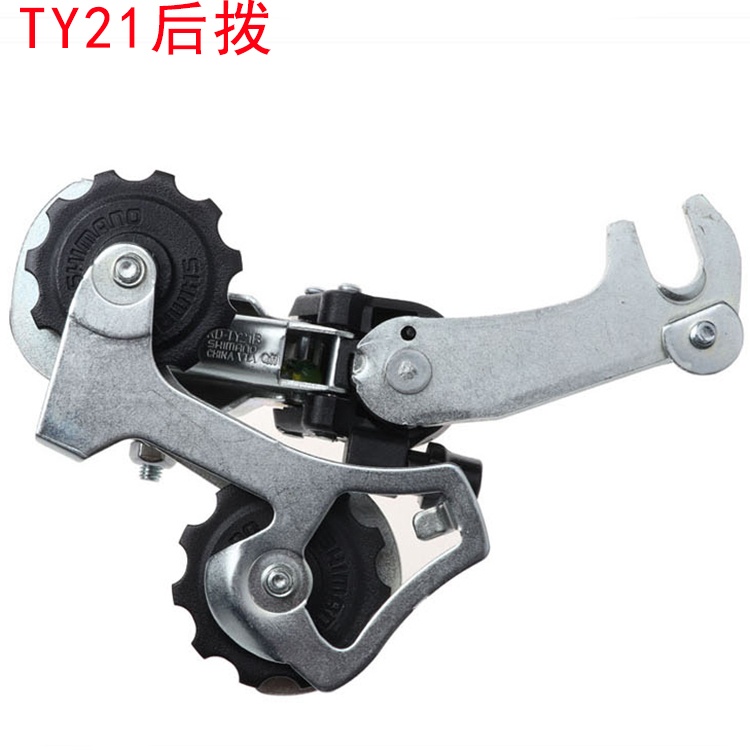 SHIMANO禧玛诺TY21后拨折叠山地通用短腿后拨童车变速拨链器配件
