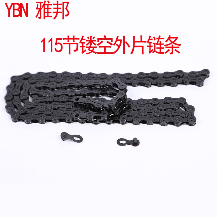 YBN雅邦链条钛黑色进阶山地车自行车11速链条115节镂空外片链条