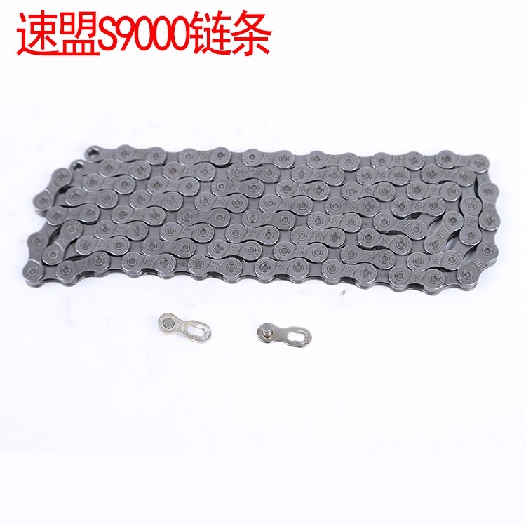 速盟自行车链条S9000灰色面条山地车自行车9速变速链条自行车链子
