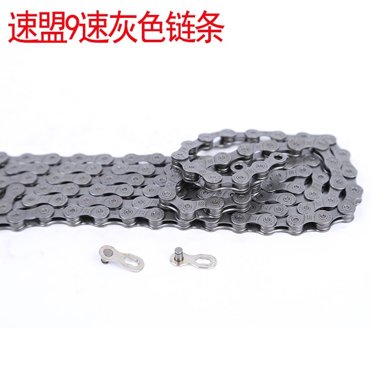 速盟自行车链条S9000灰色面条山地车自行车9速变速链条自行车链子