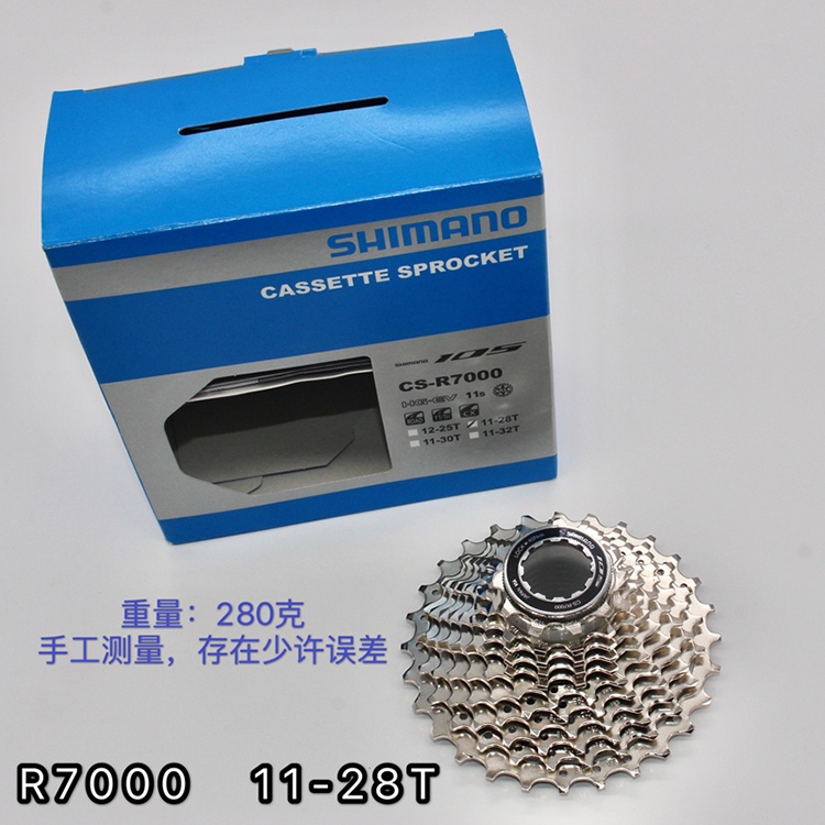 SHIMANO喜玛诺山地车自行车飞轮R7000 11-28T公路车飞轮塔轮配件