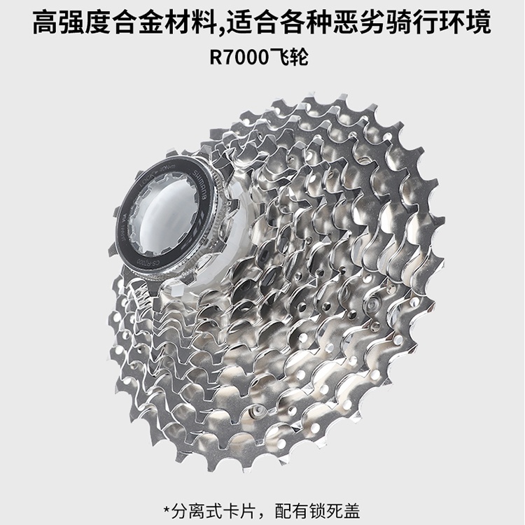 SHIMANO喜玛诺山地车自行车飞轮R7000 11-28T公路车飞轮塔轮配件