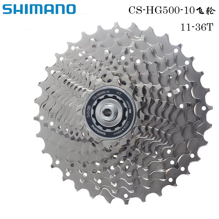 SHIMANO喜玛诺CS-HG500-10速飞轮山地车自行车卡式飞轮11-36T塔轮