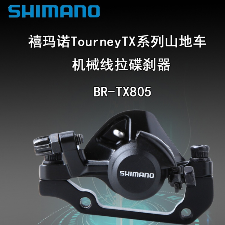 喜玛诺TX805碟刹山地自行车机械线拉刹车油碟线碟自行车线拉油刹
