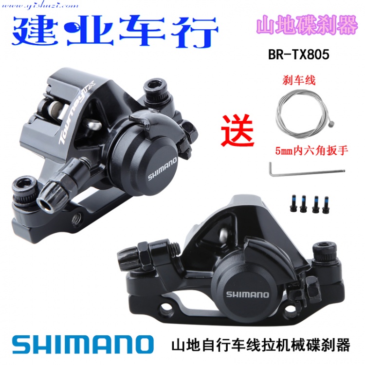 喜玛诺TX805碟刹山地自行车机械线拉刹车油碟线碟自行车线拉油刹