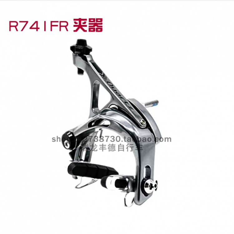 台湾彦豪tektro 公路车C刹 R741双轴心V刹轻量镂空公路车刹车夹器