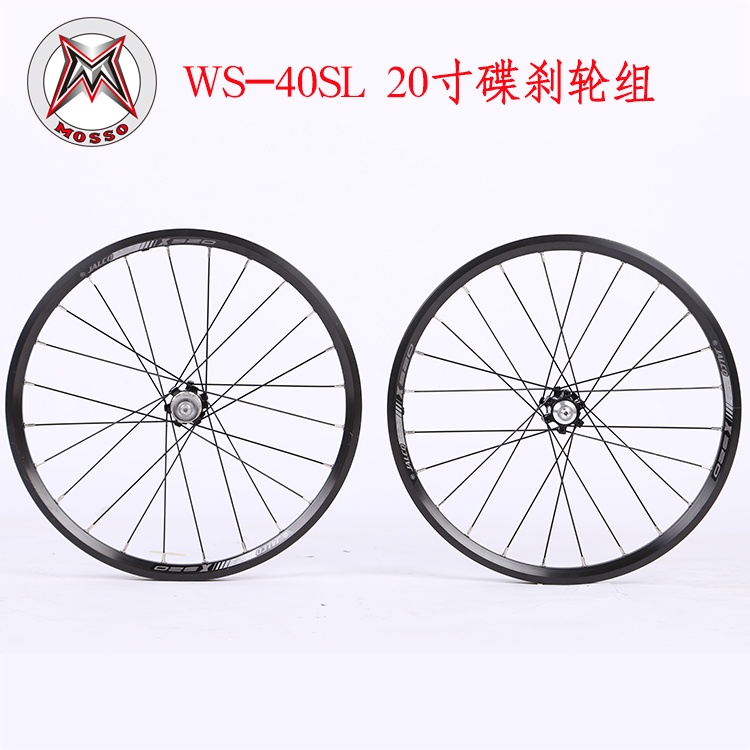 MOSS0山地自行车20寸轮组骑行装备配件自行车轮毂开口铝合金轮圈