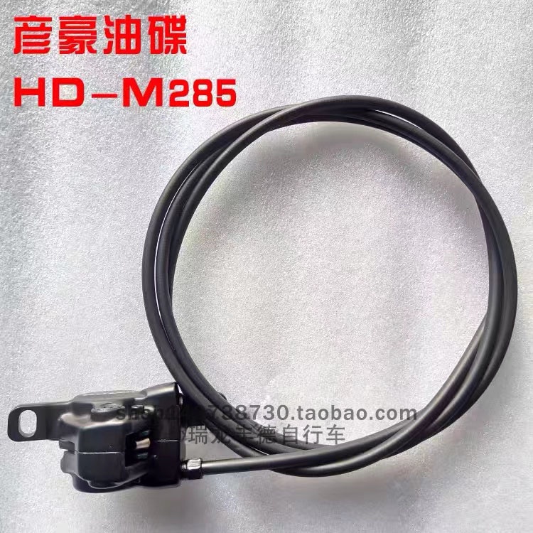 tektro彦豪分体油碟 山地车内走线油压碟刹 油刹 液压刹车HD-M285