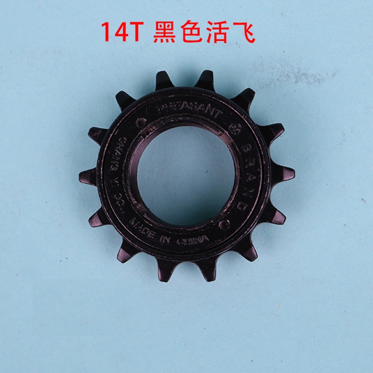 山地自行车活飞飞轮攀爬死飞飞轮自行车配件12/13/14/16/20T飞轮