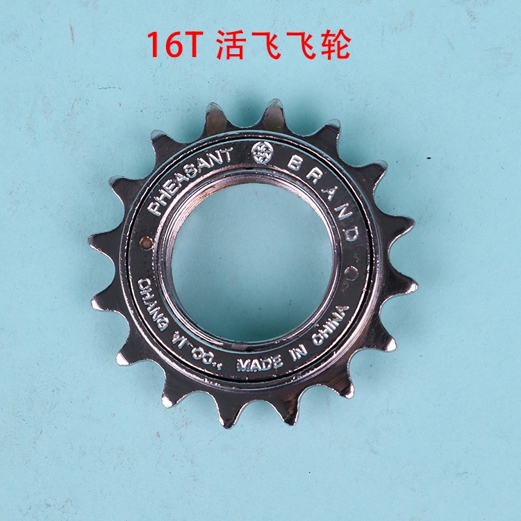 山地自行车活飞飞轮攀爬死飞飞轮自行车配件12/13/14/16/20T飞轮