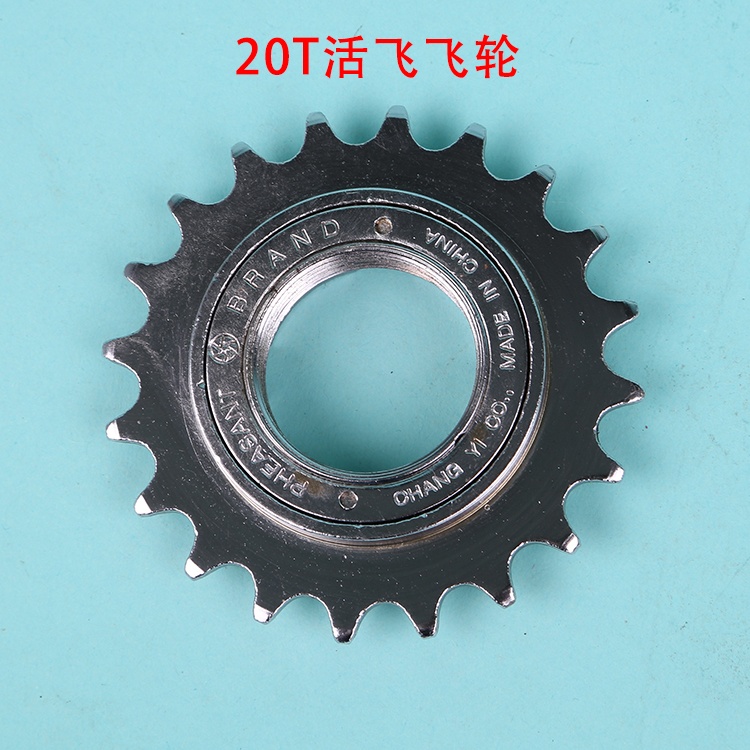 山地自行车活飞飞轮攀爬死飞飞轮自行车配件12/13/14/16/20T飞轮
