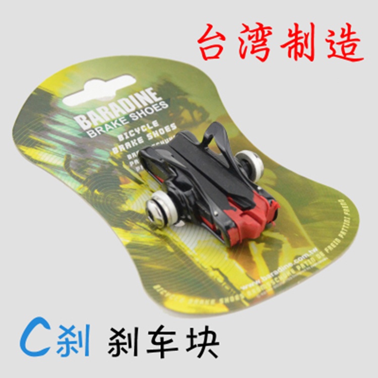 台湾永杰BARADINE 公路车刹车块471C山地刹车皮铝合金自行车闸皮
