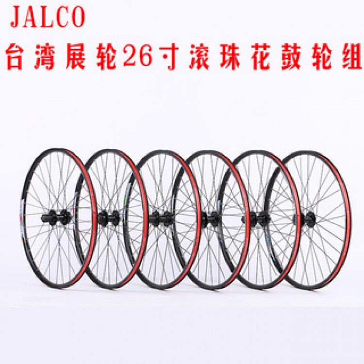 JALCO台湾展轮山地车轮组26寸DHQ滚珠花鼓XCD17车圈轮组碟刹专用