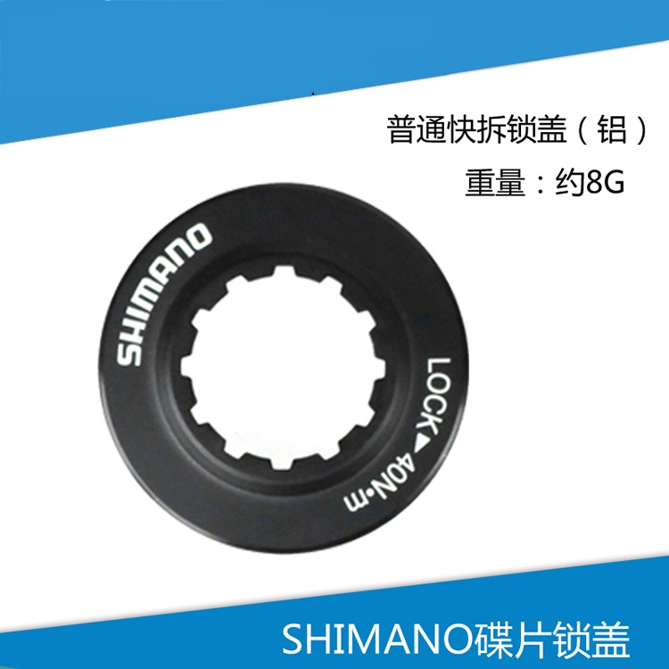 SHIMANO喜玛诺XT桶轴花鼓 筒轴轮组 中锁碟片 锁紧盖 外锁式 锁环