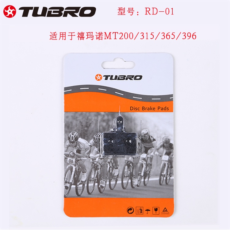 台湾TUBRO自行车配件来令片山地公路车来令片跨境产品骑行配件