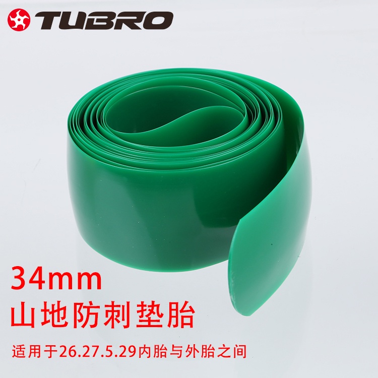 TUBRO山地车自行车垫胎 防刺公路车垫胎内胎衬带防爆垫胎衬垫