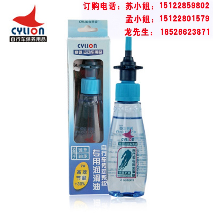 赛领CYLION自行车养护油 山地/单车润滑油 链条油润滑剂骑行装备