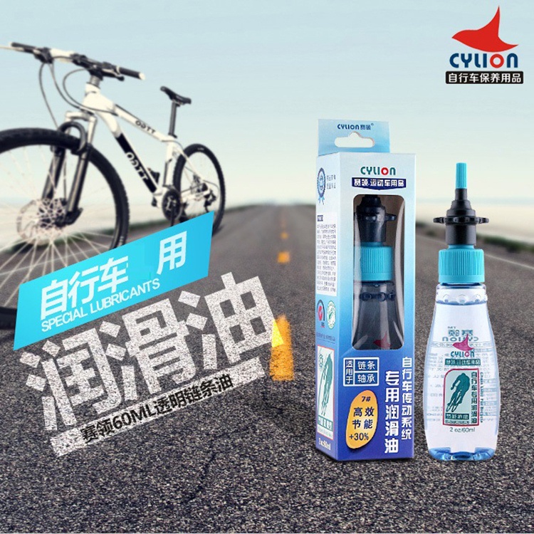 赛领CYLION自行车养护油 山地/单车润滑油 链条油润滑剂骑行装备