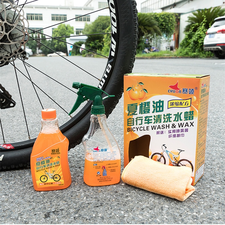 赛领夏橙油山地公路折叠自行车清洗液水蜡车身漆面清洁保养护喷剂