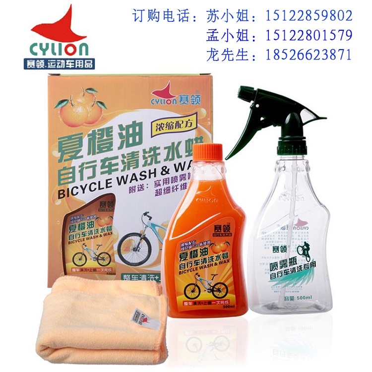 赛领夏橙油山地公路折叠自行车清洗液水蜡车身漆面清洁保养护喷剂