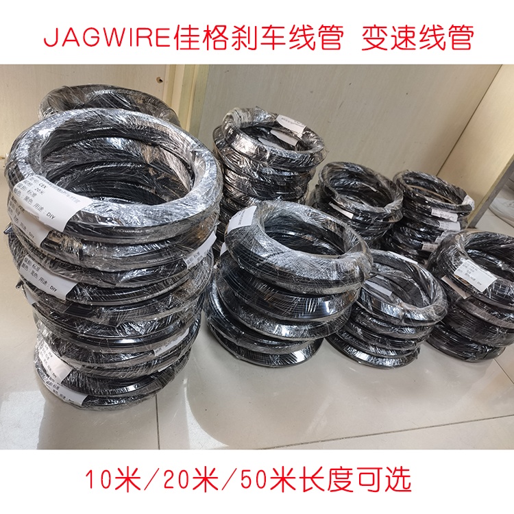 JAGWIRE佳格山地自行车刹车线管变速线管注油线管公路自行车配件刹车标准20米