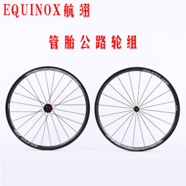 厂家直销新款EQUINOX航翊公路轮组 铝合金花鼓管胎版自行车轮组