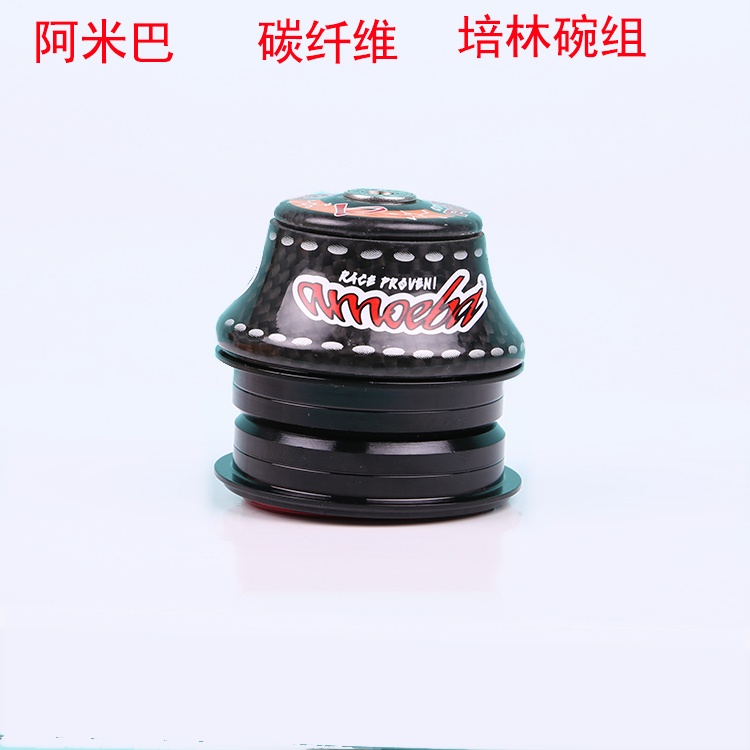 阿米巴山地车自行车公路车培林碗组碳纤维内置碗组 腕组骑行配件