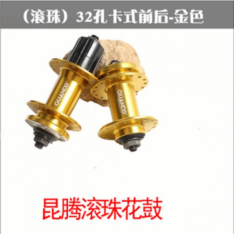 台湾昆腾碟刹山地车滚珠花鼓自行车32孔单前后滚珠花鼓快拆轴承