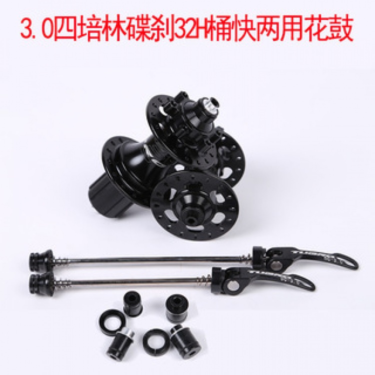 台湾TUBRO碟刹花鼓3.0四培林铝合金山地车自行车花鼓筒轴快拆两用