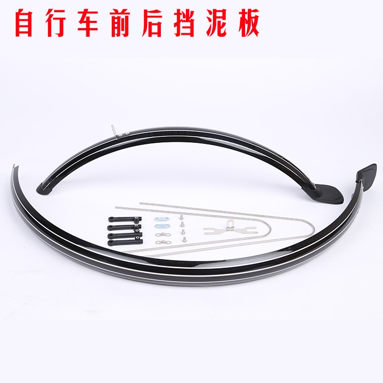 自行车挡泥板防水防雨板 郊游车尼龙挡泥板防泥板自行车配件泥板