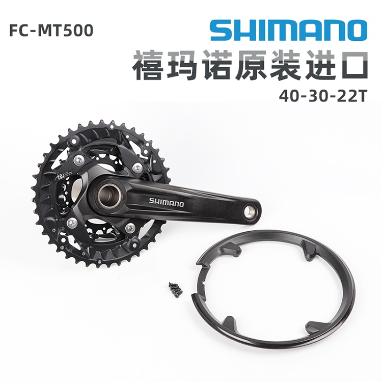 喜马诺SHIMANO自行车牙盘MT500一体牙盘40/30/22T山地自行车牙盘