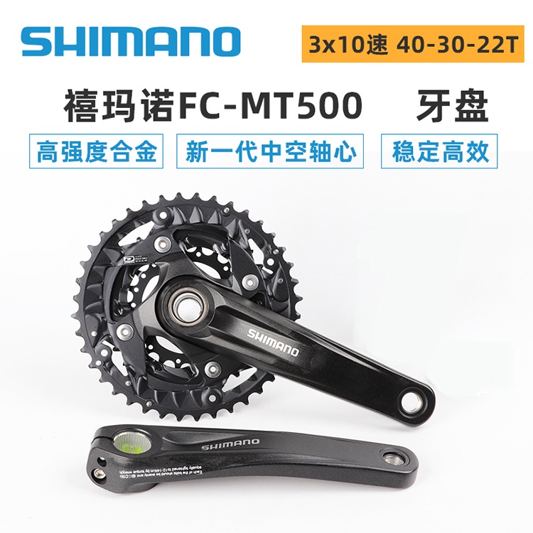 喜马诺SHIMANO自行车牙盘MT500一体牙盘40/30/22T山地自行车牙盘