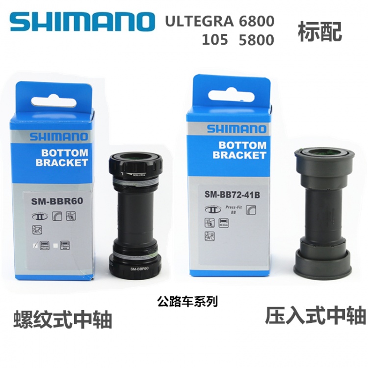 喜玛诺自行车压入式中轴BB71-41B公路车螺纹中轴总成整套旋入螺纹