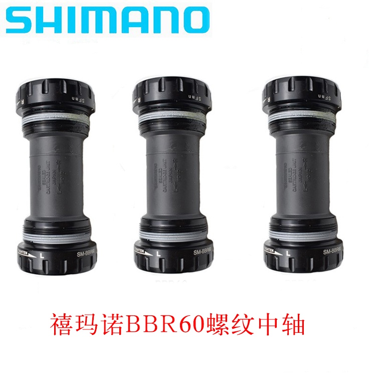 喜马诺SHIMANO自行车中轴BBR60螺纹式山地车自行车一体中空中轴