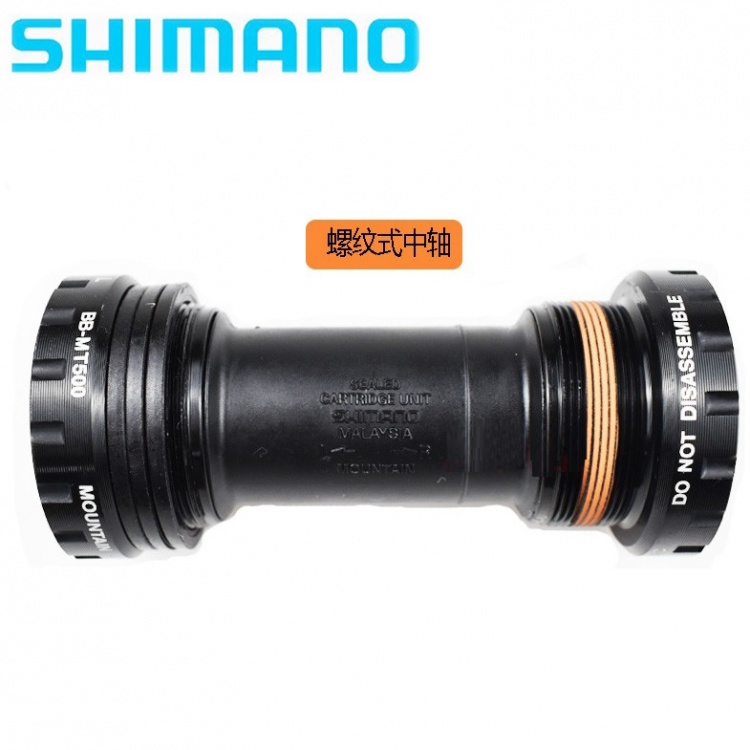 喜马诺自行车中轴BB-MT500螺纹式山地自行车英制压纹中轴